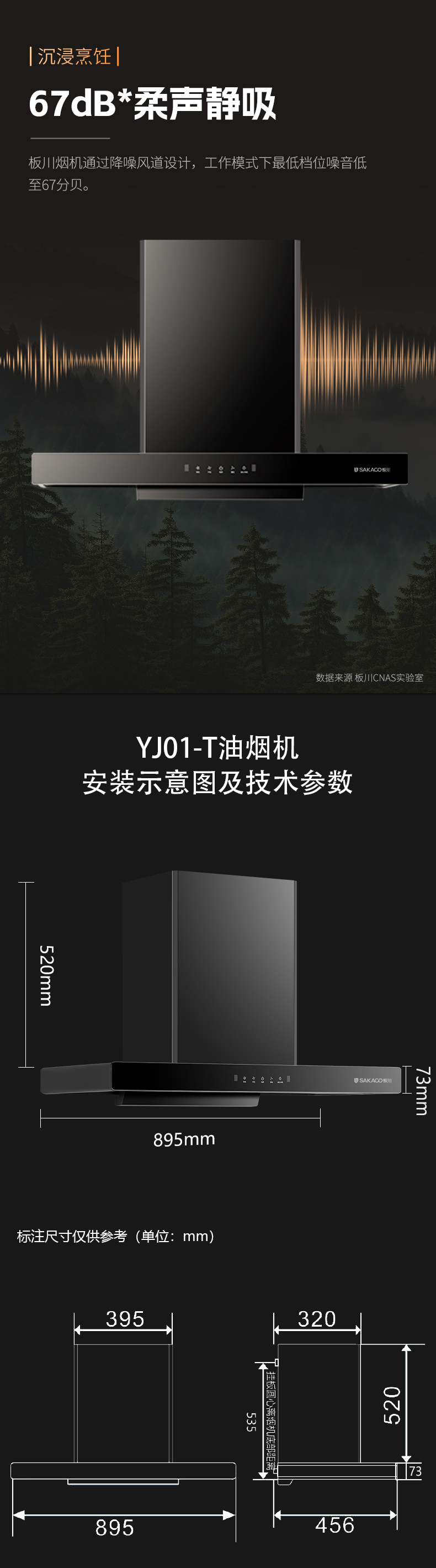 油煙機YJ01-T
