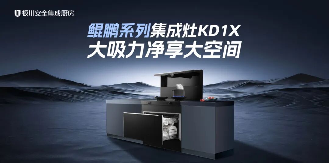 冬至將臨：冠軍廚房的團圓味道，用板川KD1X解鎖健康與溫情