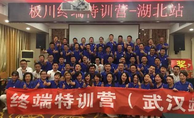 魅力四射武漢——板川商學院武漢站！