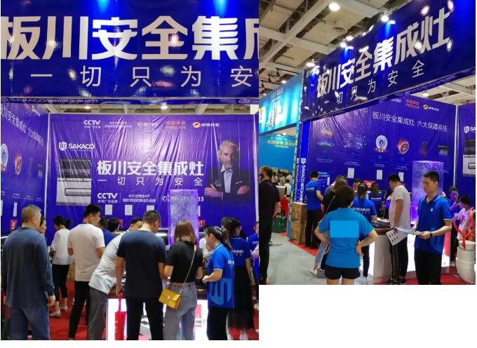 長沙安團家博會 | 板川安全集成灶人氣火爆，簽單不斷！