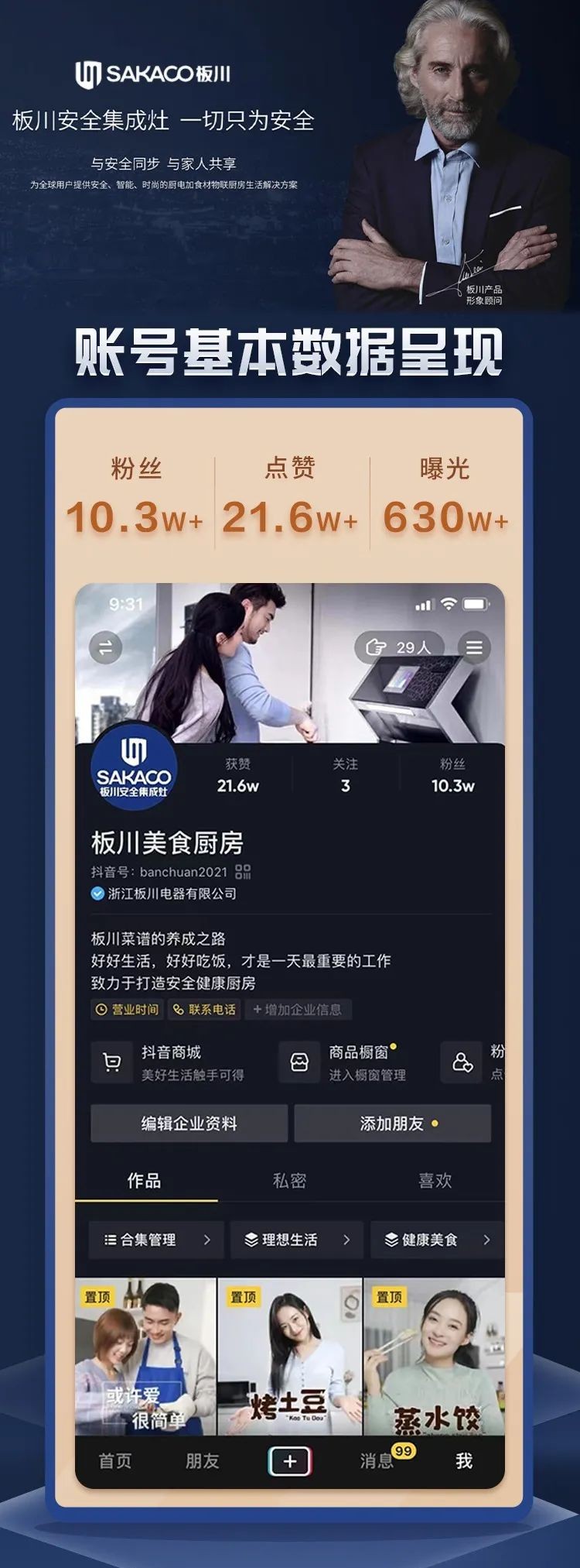 你關注了嗎 | 板川抖音官方賬號綜合指數排名集成灶行業第一