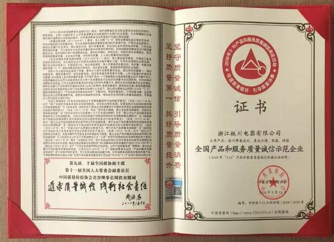 板川榮獲中國質(zhì)檢總局頒布三項榮譽！