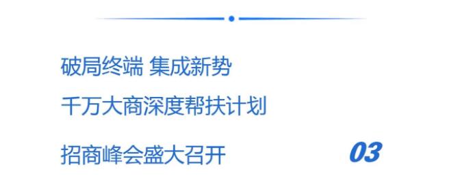 10月快訊|品牌、渠道、招商三大板塊火力全開 彰顯品牌實力