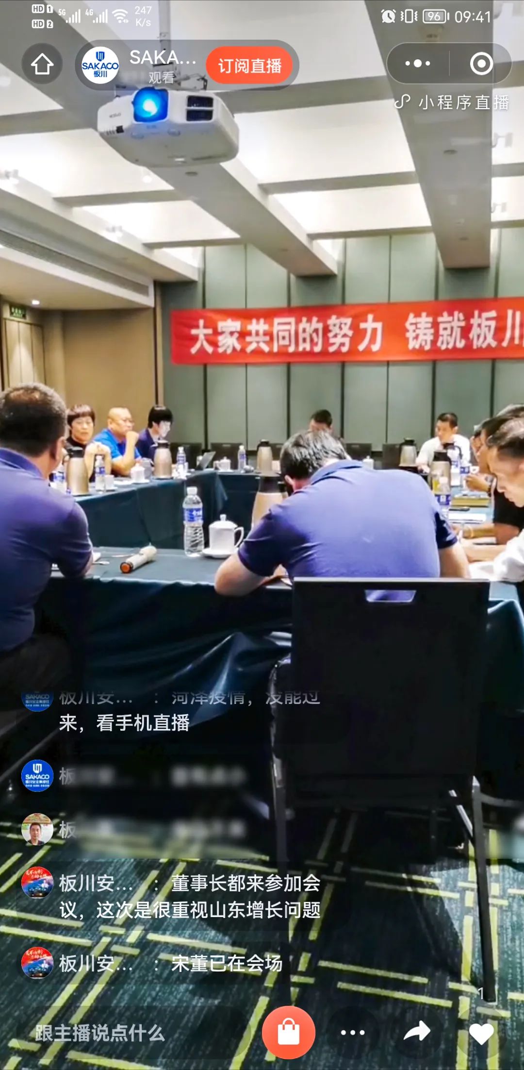共鑄板川輝煌丨浙江板川電器山東區域核心經銷商業績增長研討會圓滿舉行！