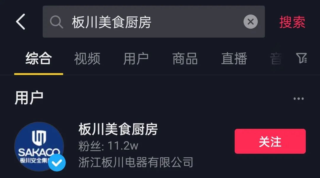 你關注了嗎 | 板川抖音官方賬號綜合指數排名集成灶行業第一