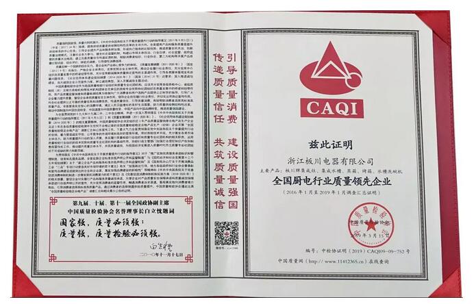 板川榮獲《全國產品和服務質量誠信示范企業》、《全國質量檢驗穩定合格產品》等四項殊榮！