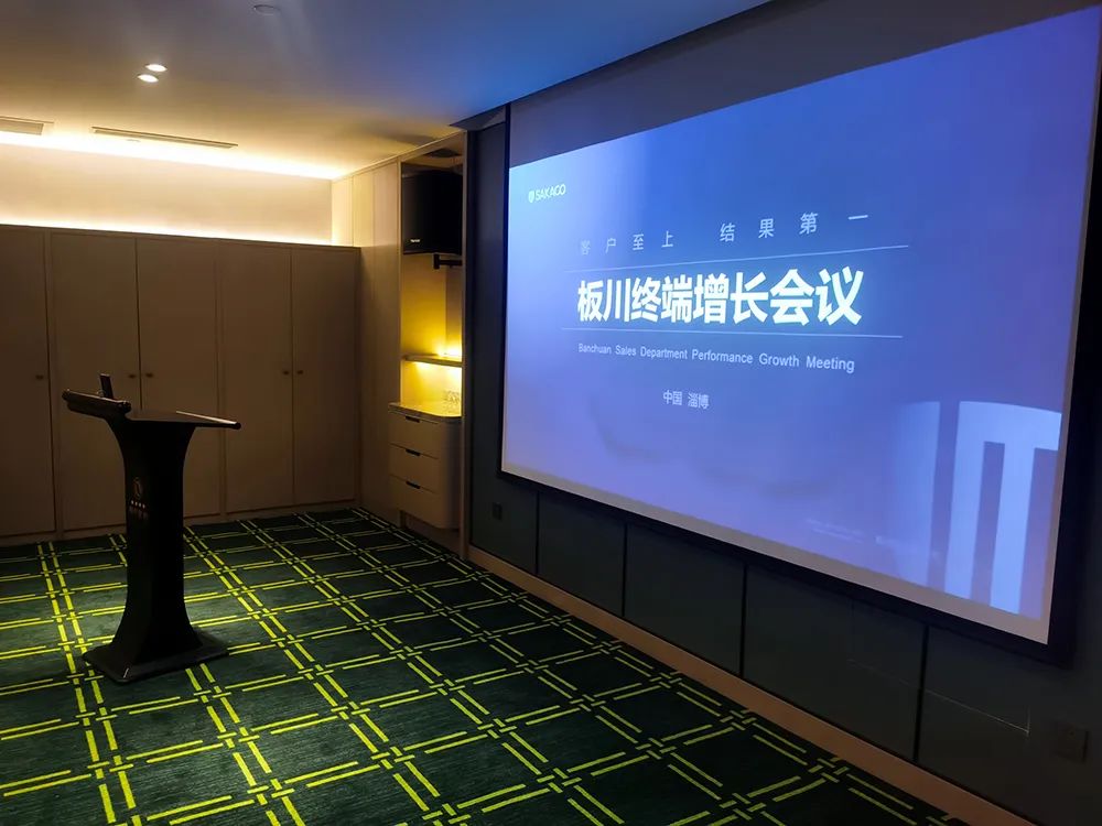 共鑄板川輝煌丨浙江板川電器山東區域核心經銷商業績增長研討會圓滿舉行！