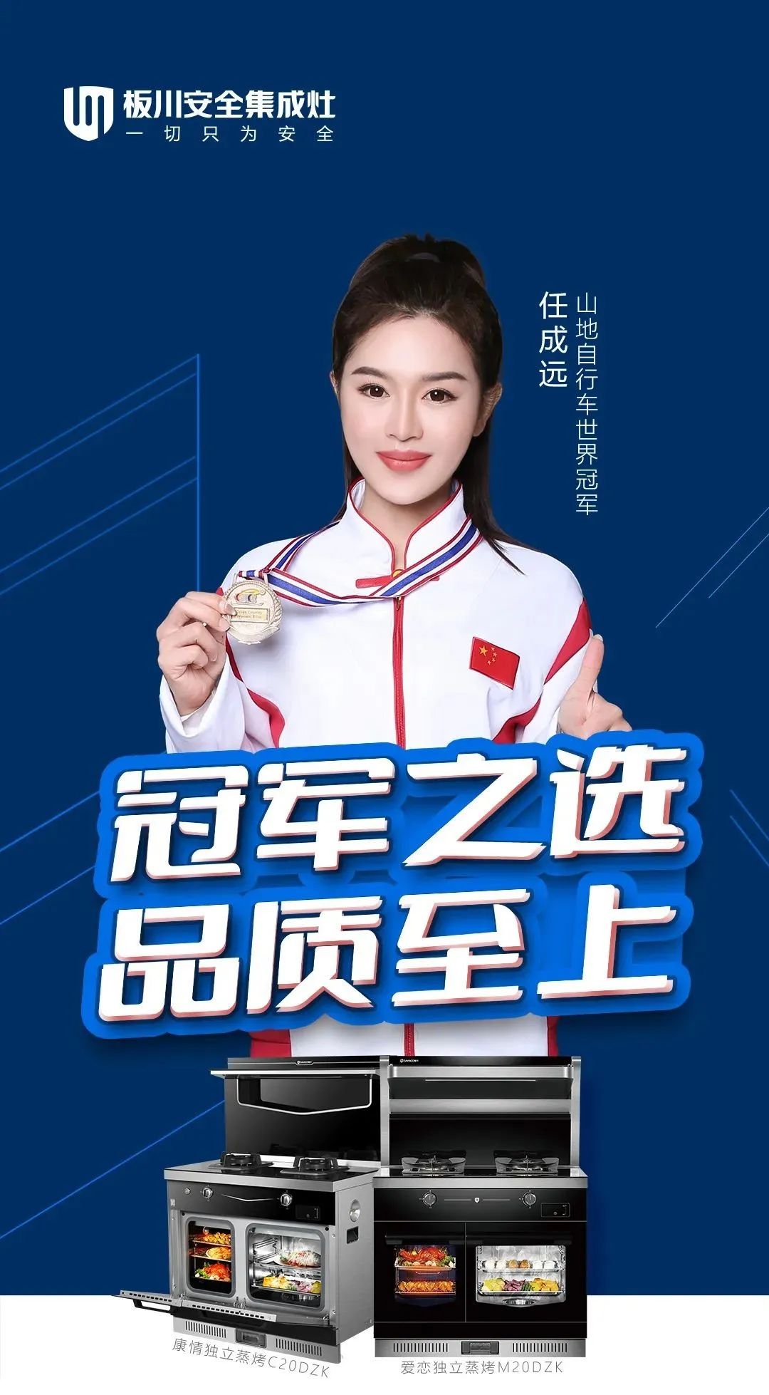 板川品牌攜手世界冠軍朱丹、任成遠(yuǎn)共燃體育精神