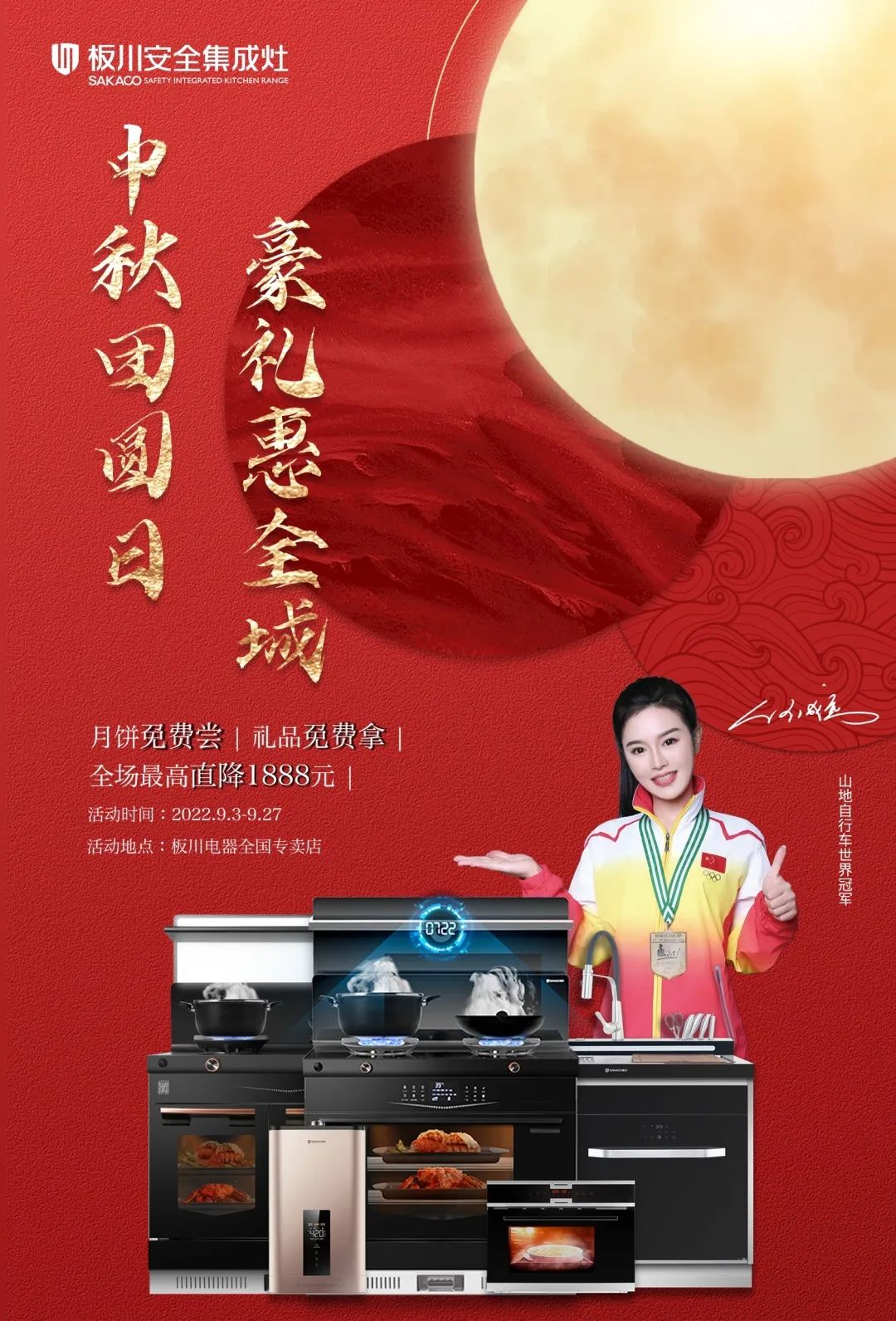 安全第一丨人間煙火，護你周全，月圓愿人更圓