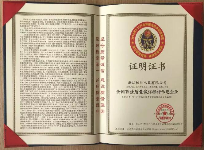 板川榮獲中國質(zhì)檢總局頒布三項榮譽！