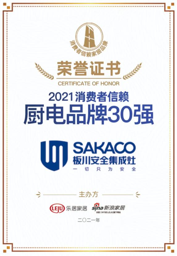 喜訊！板川！廚電30強(qiáng)！