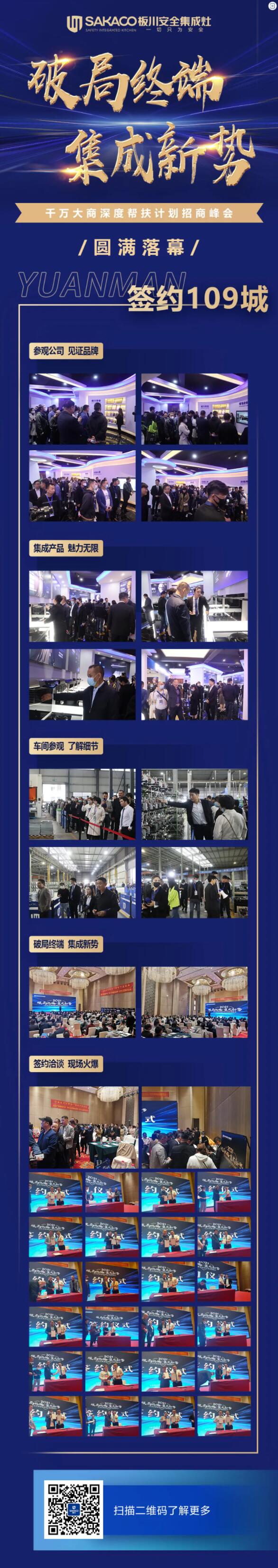 10月快訊|品牌、渠道、招商三大板塊火力全開 彰顯品牌實力