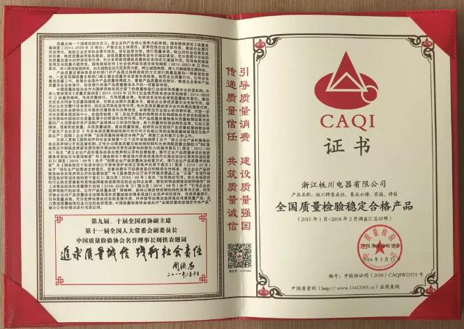 板川榮獲中國質(zhì)檢總局頒布三項榮譽！